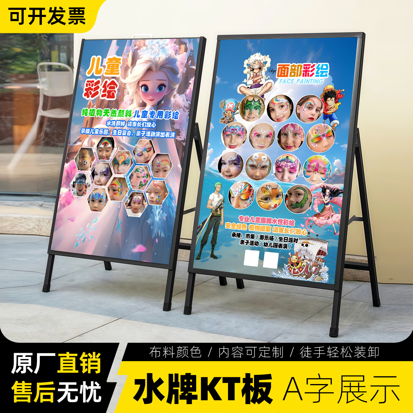 手提式水牌KT板广告宣传展示牌A字板立式落地展架儿童面部彩绘脸