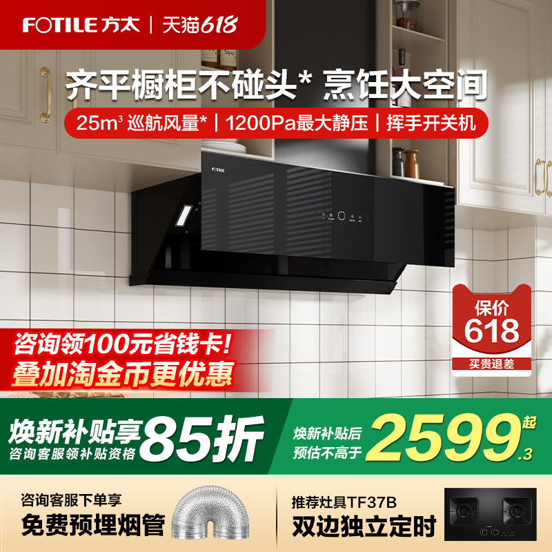 [经典侧吸]方太JCD17TB抽吸油烟机厨房大家用吸力官方旗舰正品
