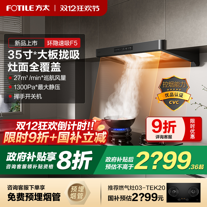 【立减20%】方太新欧顶吸油烟机