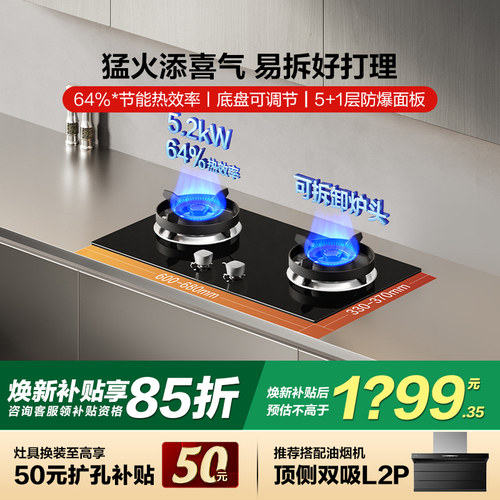 方太TX52可拆卸炉头猛火燃气灶台