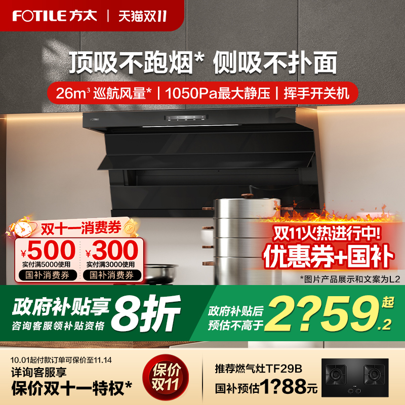 [新品]方太L2/L2P顶侧双吸抽油烟机家用厨房变频大吸力官方旗舰店