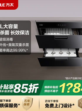 方太J51ES/JP10消毒柜家用小型嵌入式不锈钢厨房奶瓶消毒柜官方