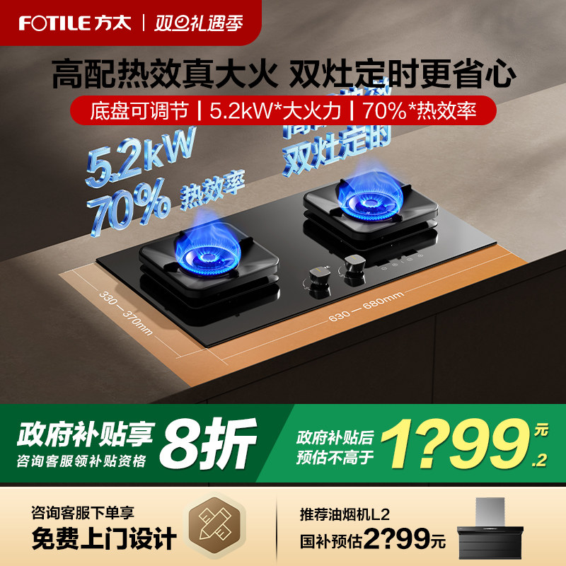 [新品]方太燃气灶TF37B煤气灶家用双灶台定时液化天然气官方旗舰