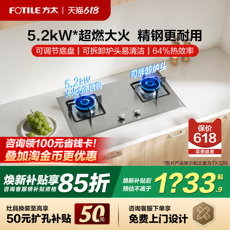 方太5.2KW大火力不锈钢燃气灶台