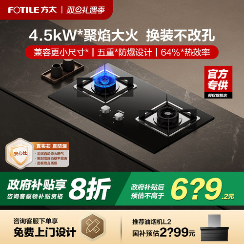 国补8折方太可调节换装燃气灶