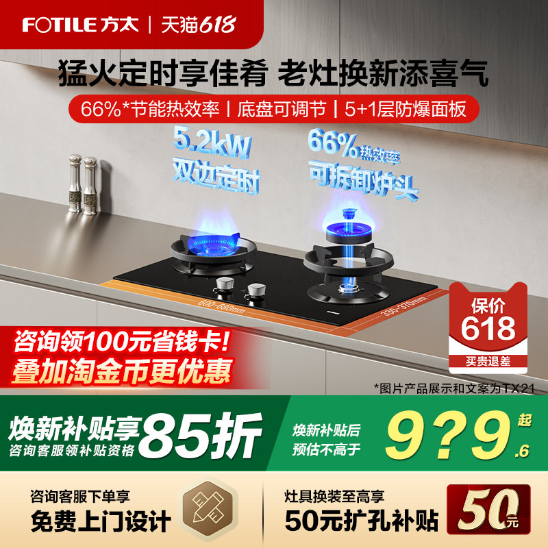 [新品]方太TX21/22家用燃气灶定时猛火灶台天然气灶具官方旗舰店