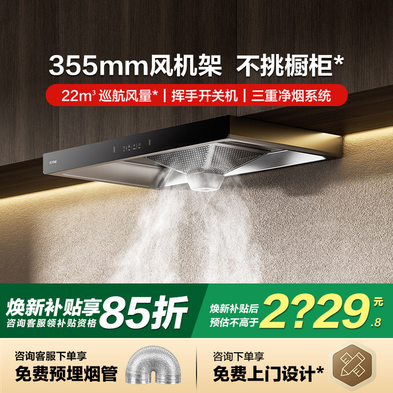 【新品】方太EH36T抽排油烟机吸抽烟机家用厨房用抽油机旗舰店
