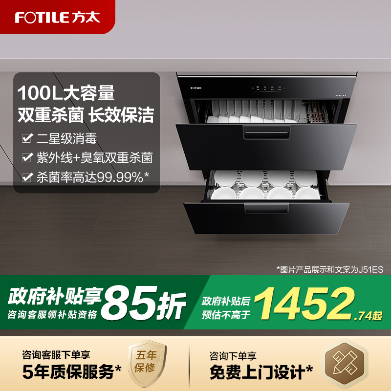 立减15%方太智能二星级消毒柜