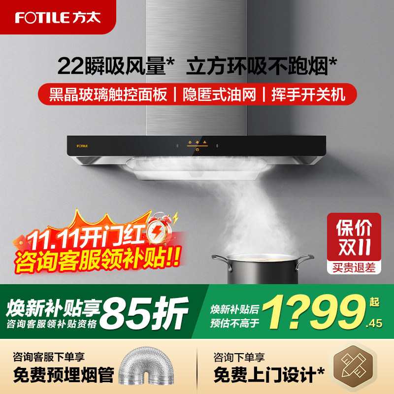 方太EMC2A抽排油烟机吸抽烟机家用厨房 用烟机抽油机电器官方旗舰