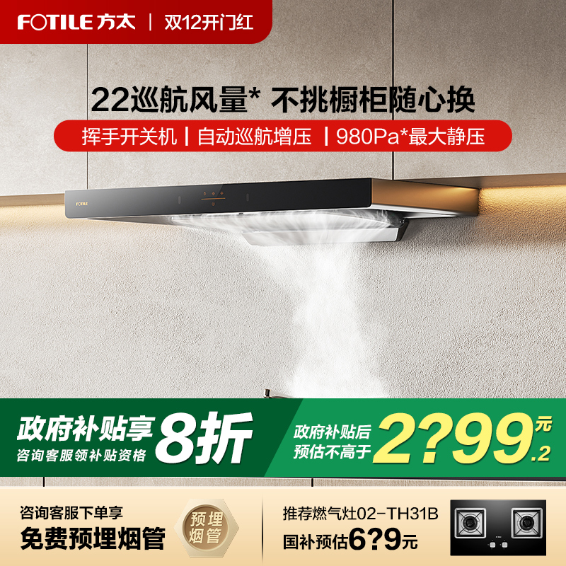方太变频抽油烟机【立享8折】