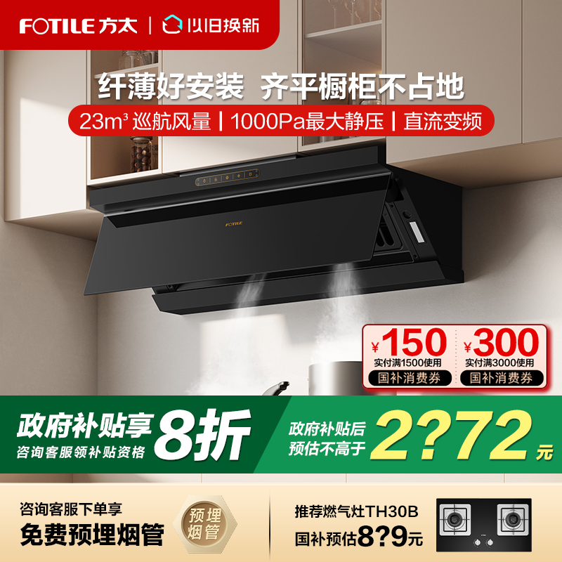【立减20%】方太变频侧吸油烟机
