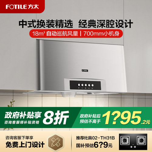 [中式深腔]方太02-SY09G抽吸油烟机小尺寸厨房官方旗舰店专柜款