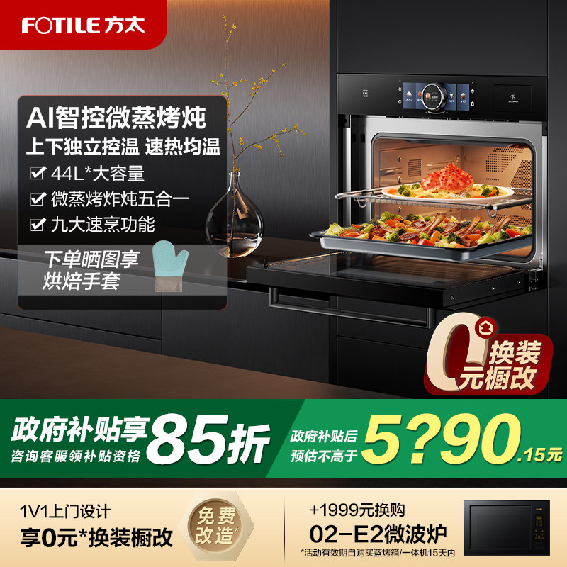 方太微蒸烤一体机G2S嵌入式电蒸箱烤箱微波炉智慧厨房官方旗舰店