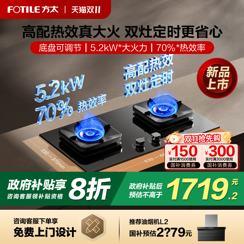 [新品]方太燃气灶TF37B煤气灶家用双灶台定时液化天然气官方旗舰