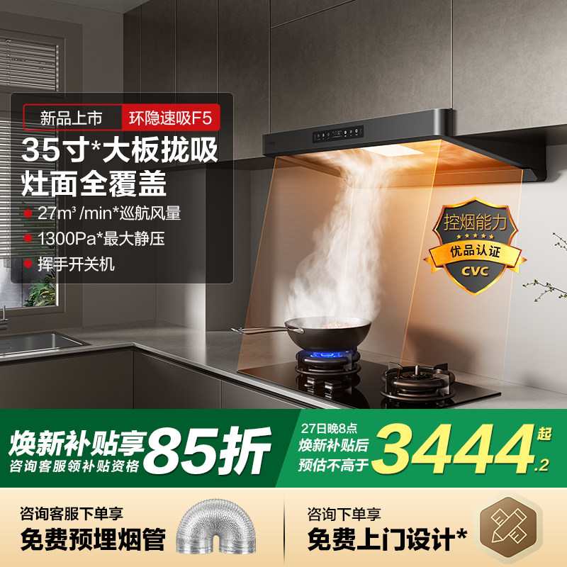 [新品]方太F5大吸力油烟机欧式厨房家用抽吸官方旗舰店
