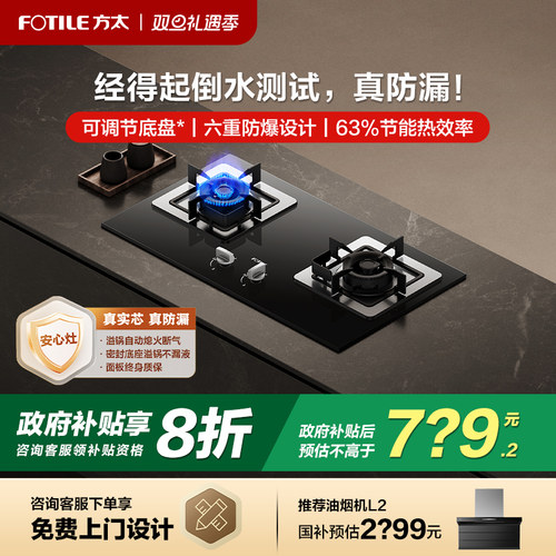 【补贴立减20%】方太换装燃气灶