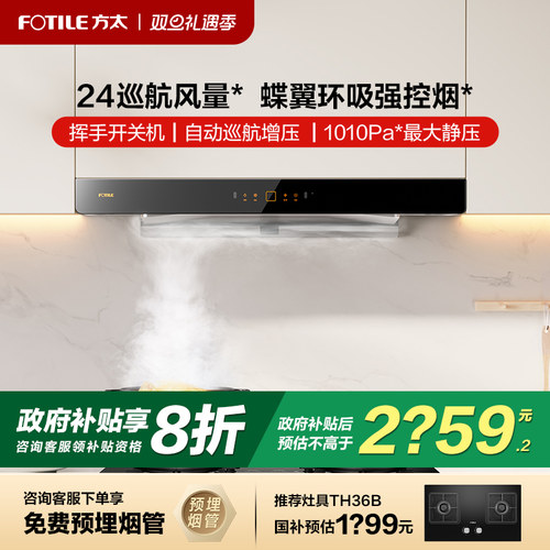 方太变频欧式油烟机【立减20%】