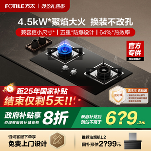 方太燃气灶家用双灶具02 天然液化气炉煤气灶 TH31B猛火灶台嵌入式