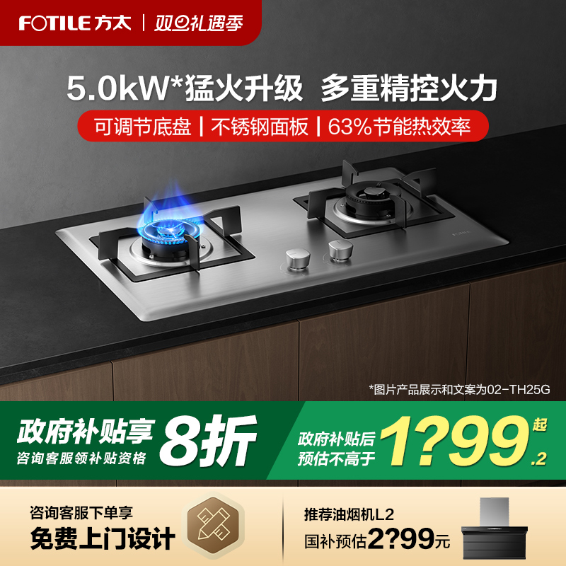【补贴享8折】不锈钢猛火燃气灶
