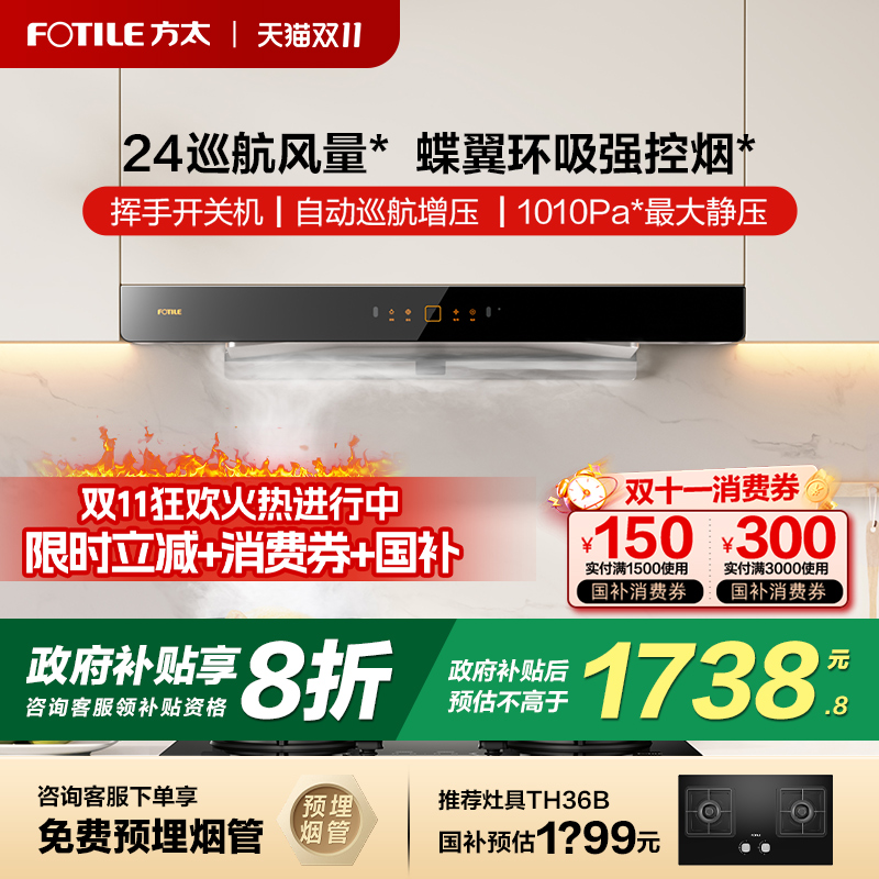 方太变频欧式油烟机【立减20%】