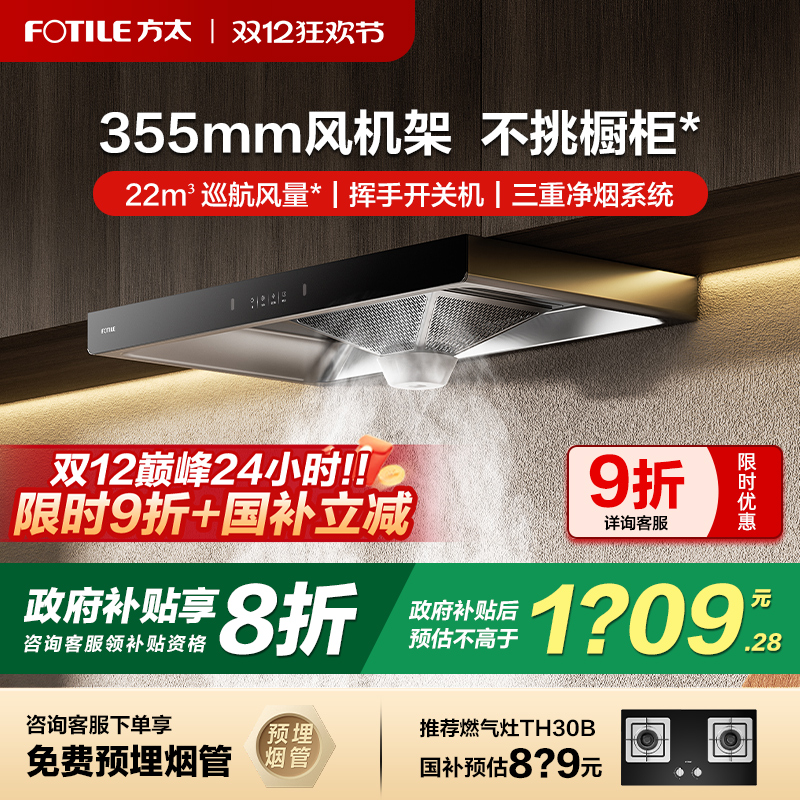 立减20%方太欧式顶吸换装油烟机