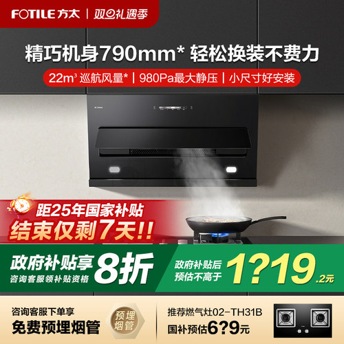 [新品]方太抽吸油烟机JQC2T以旧换新补贴侧吸式换装家用官方