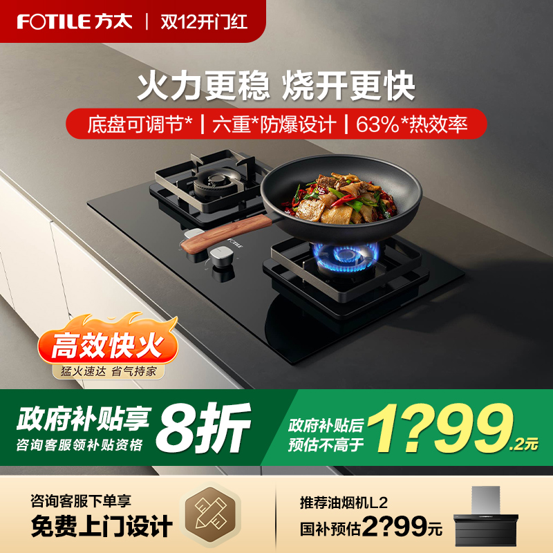 方太可调节大火力燃气灶立享8折