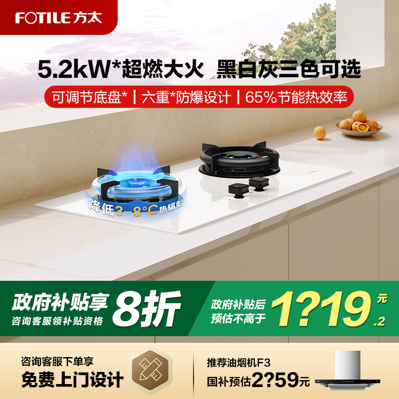 方太5.2KW大火力空气仓燃气灶