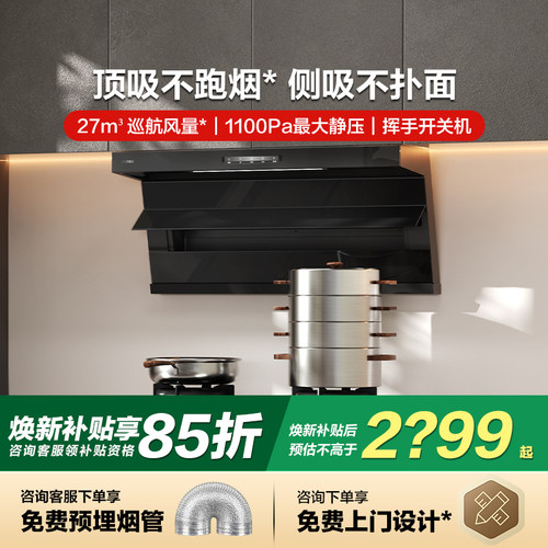 [新品]方太L2P顶侧双吸抽吸油烟机家用厨房变频大吸力官方旗舰店 - 封面