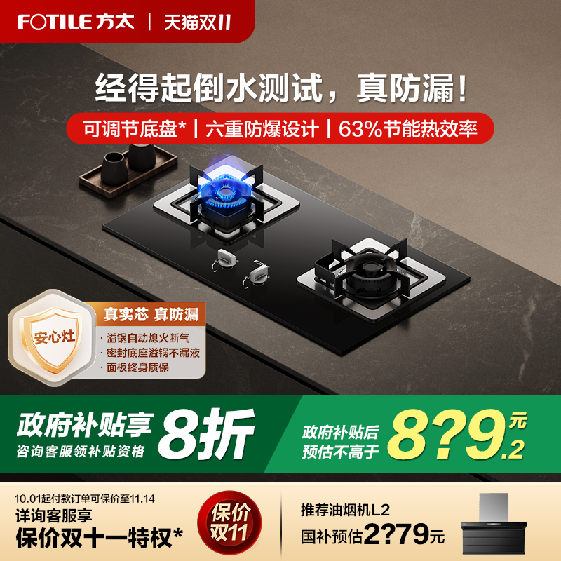 【补贴立减20%】方太换装燃气灶