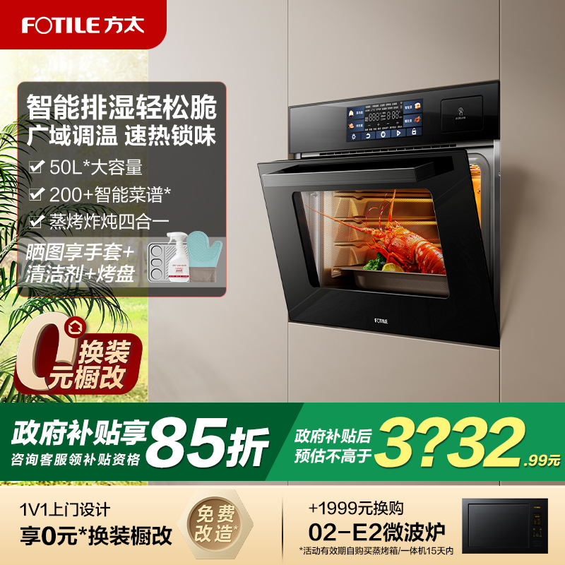 方太蒸烤烘炸炖一体机02-E5S嵌入式电蒸箱烤箱智能多功能官方旗舰