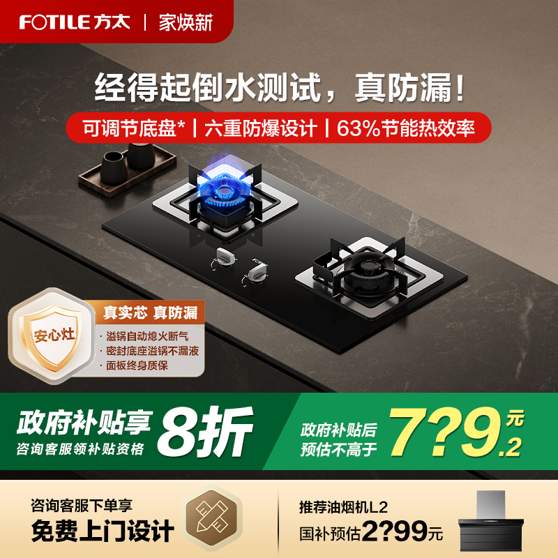 【补贴立减20%】方太换装燃气灶