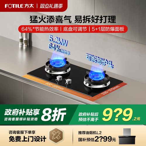 [新品]方太TX22燃气灶新型猛火灶台可拆天然气煤气灶家用官方旗舰