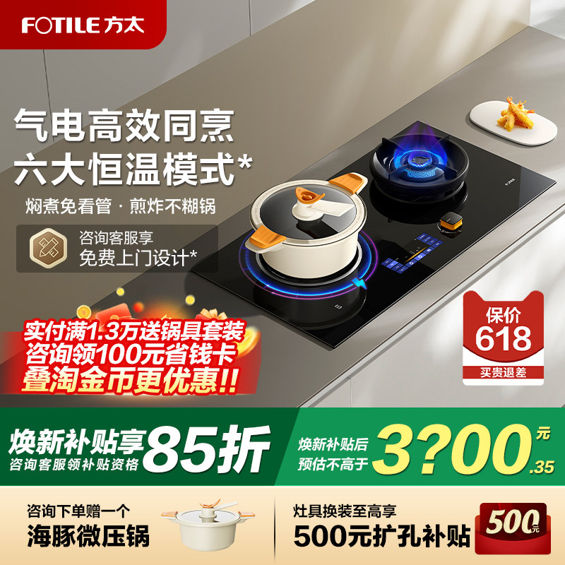 方太DA10两用型煤气灶电磁炉燃气灶煤气灶气电灶定时家用灶台官方