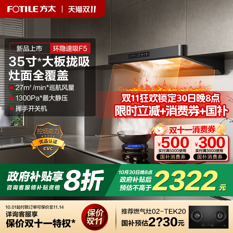 【立减20%】方太新欧顶吸油烟机