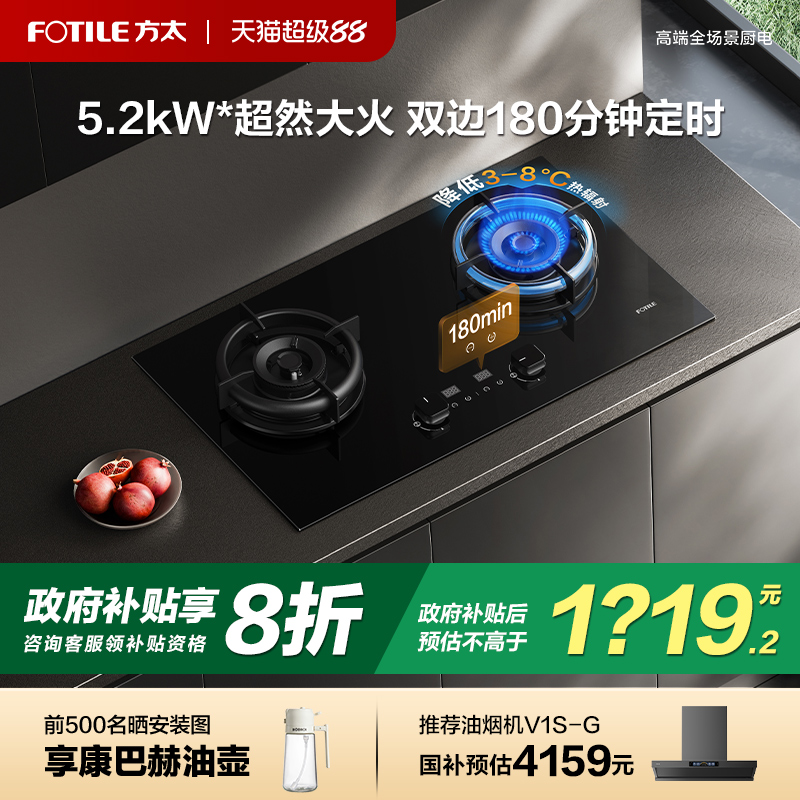 【立减20%】方太新品定时猛火灶