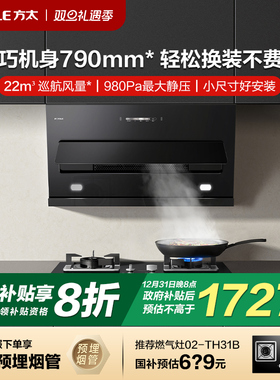 [新品]方太抽吸油烟机JQC2T以旧换新补贴侧吸式换装家用官方