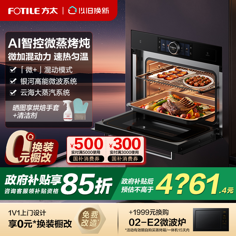 立减15%方太智能微蒸烤炸一体机