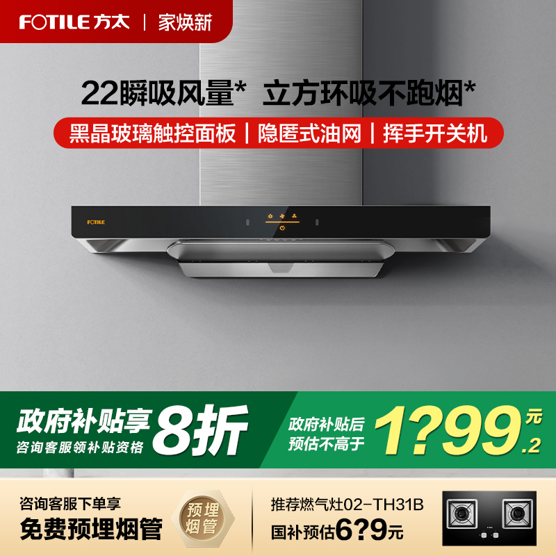 方太EMC2A抽排油烟机吸抽烟机家用厨房 用烟机抽油机电器官方旗舰