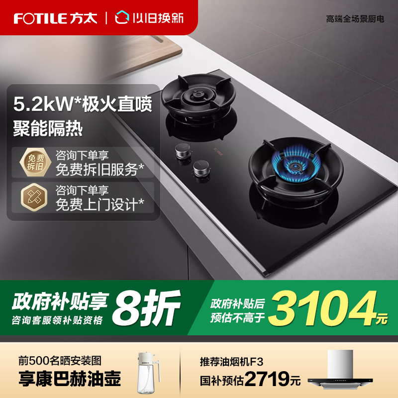方太猛火燃气灶专柜款立减20%