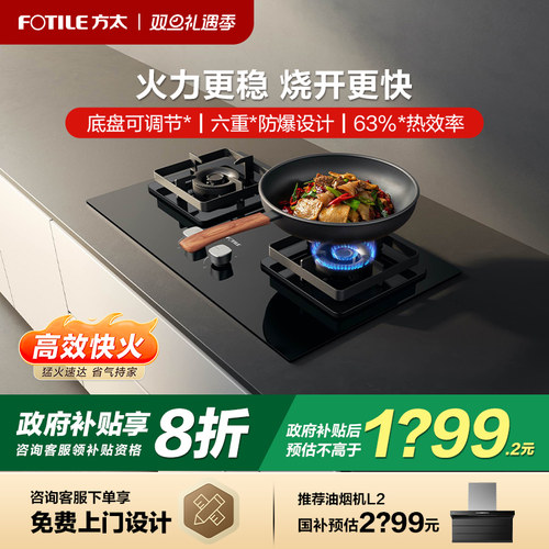 方太可调节大火力燃气灶立享8折