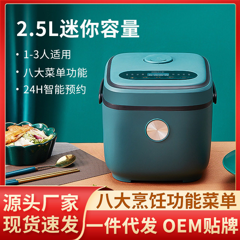 迷你电饭煲智能2-3人多功能小型电饭锅家用厨房电器礼品