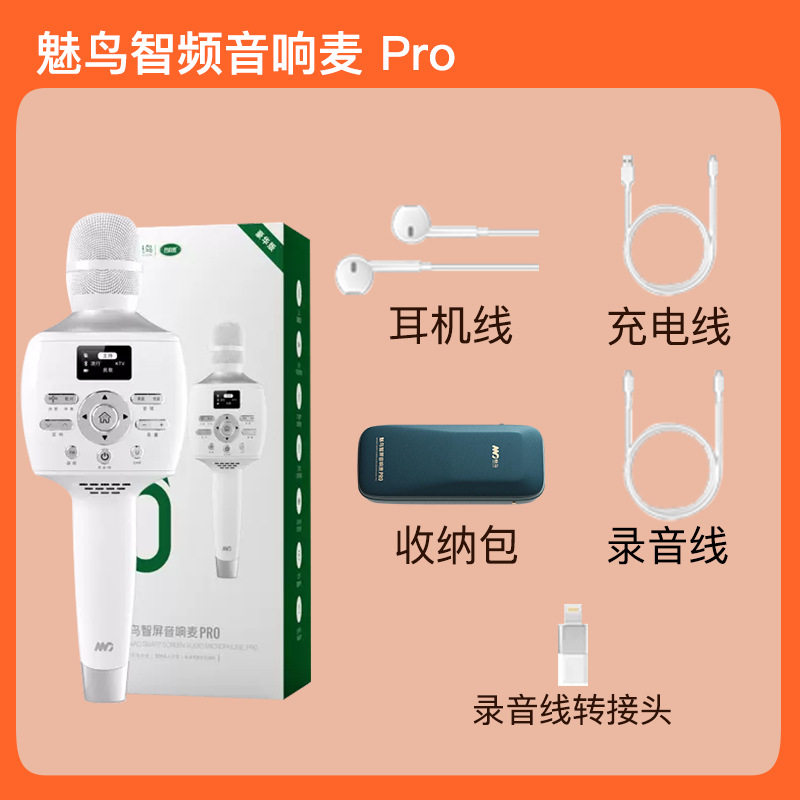 魅鸟智屏音响麦克风无线蓝牙手机直播全民K歌神麦家用户外扩音器