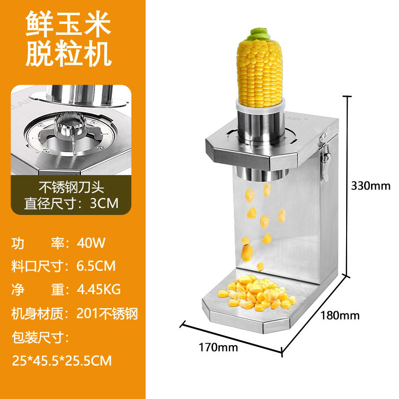 鲜玉米脱粒机不锈钢小型电动剥玉米神器厨房电器切玉米切菜机