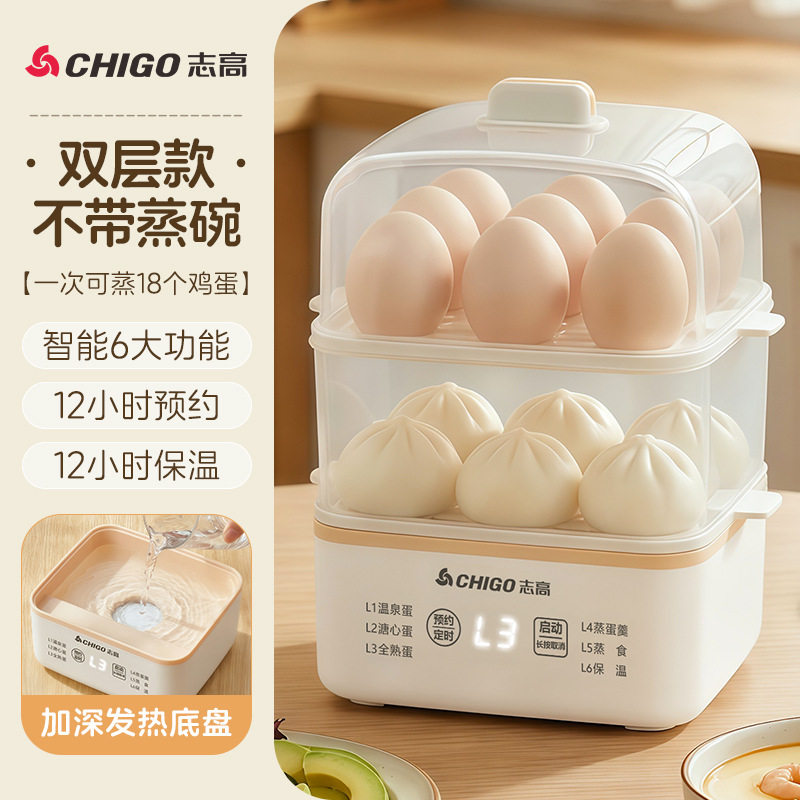 志高智能定时煮蛋器可预约多功能煮蛋器家用小型早餐机全自动蒸蛋
