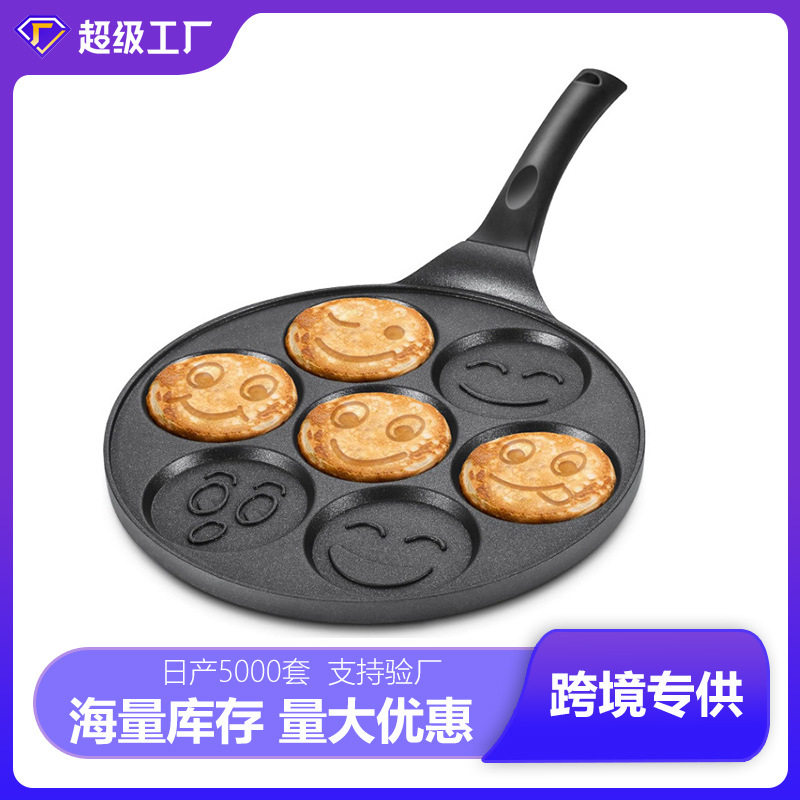 家用七孔笑脸锅不粘锅平底锅煎蛋锅多功能早餐锅宝宝辅食锅