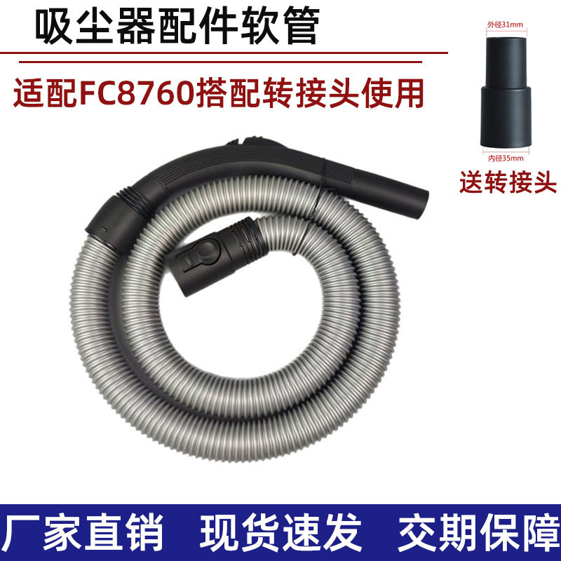 适配 家用吸尘器FC8760 8761 8764 8766 软管 螺纹 软管 配件