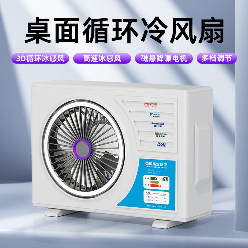 夏季台式风扇智能款空调风扇5档风扇3档灯光