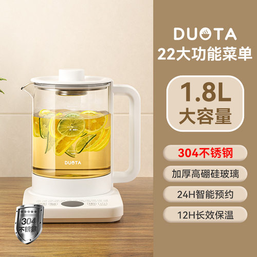 DUOTA养生壶煮茶专用1.8L家用多功能智能预约烧水壶全自动保温壶