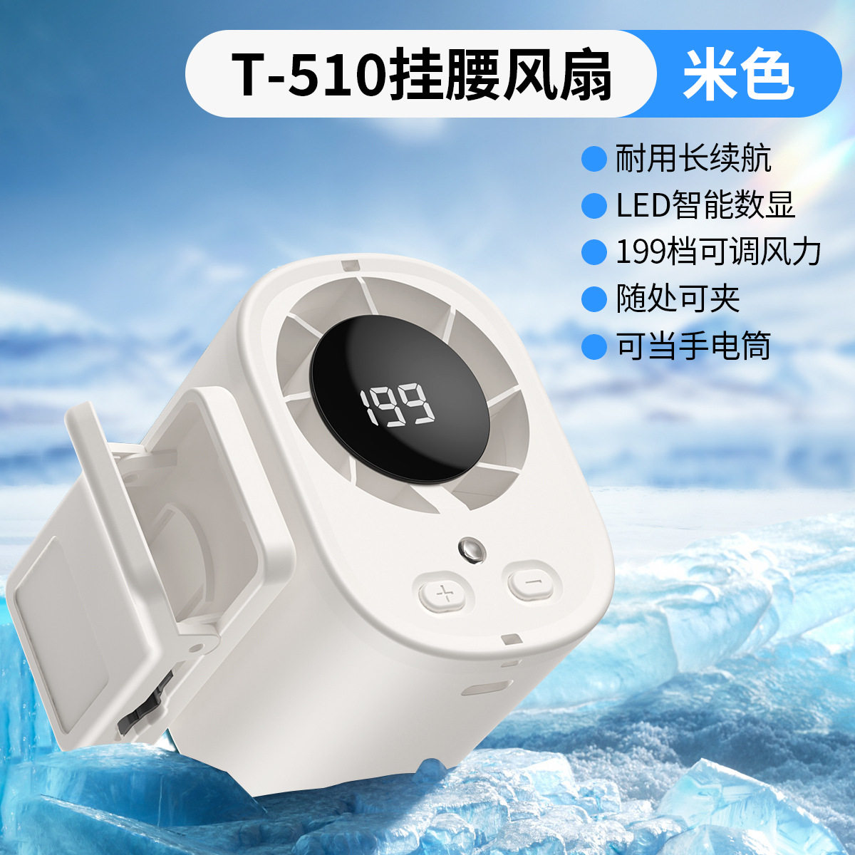 T510挂腰风扇 数显可充电户外照明夹子挂脖高速涡轮风扇